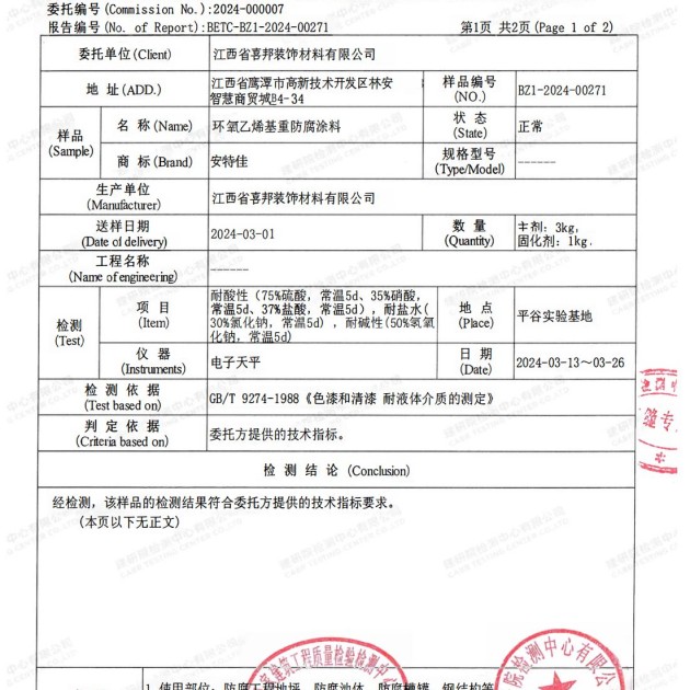 安丘重防腐地坪,安丘超强耐腐蚀涂料产品图3