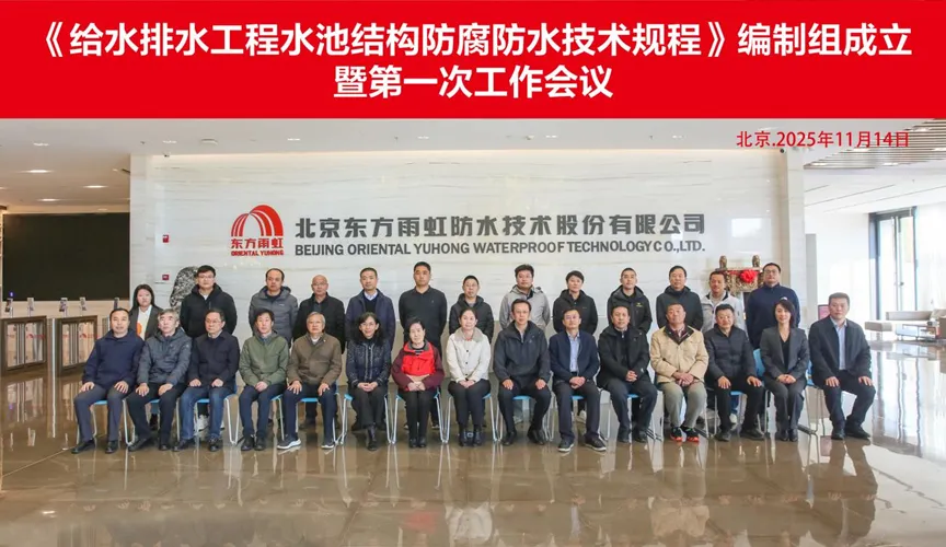 安丘安特佳防腐地坪公司受邀参编《给水排水工程水池结构防腐防水技术规程》国家团体标准